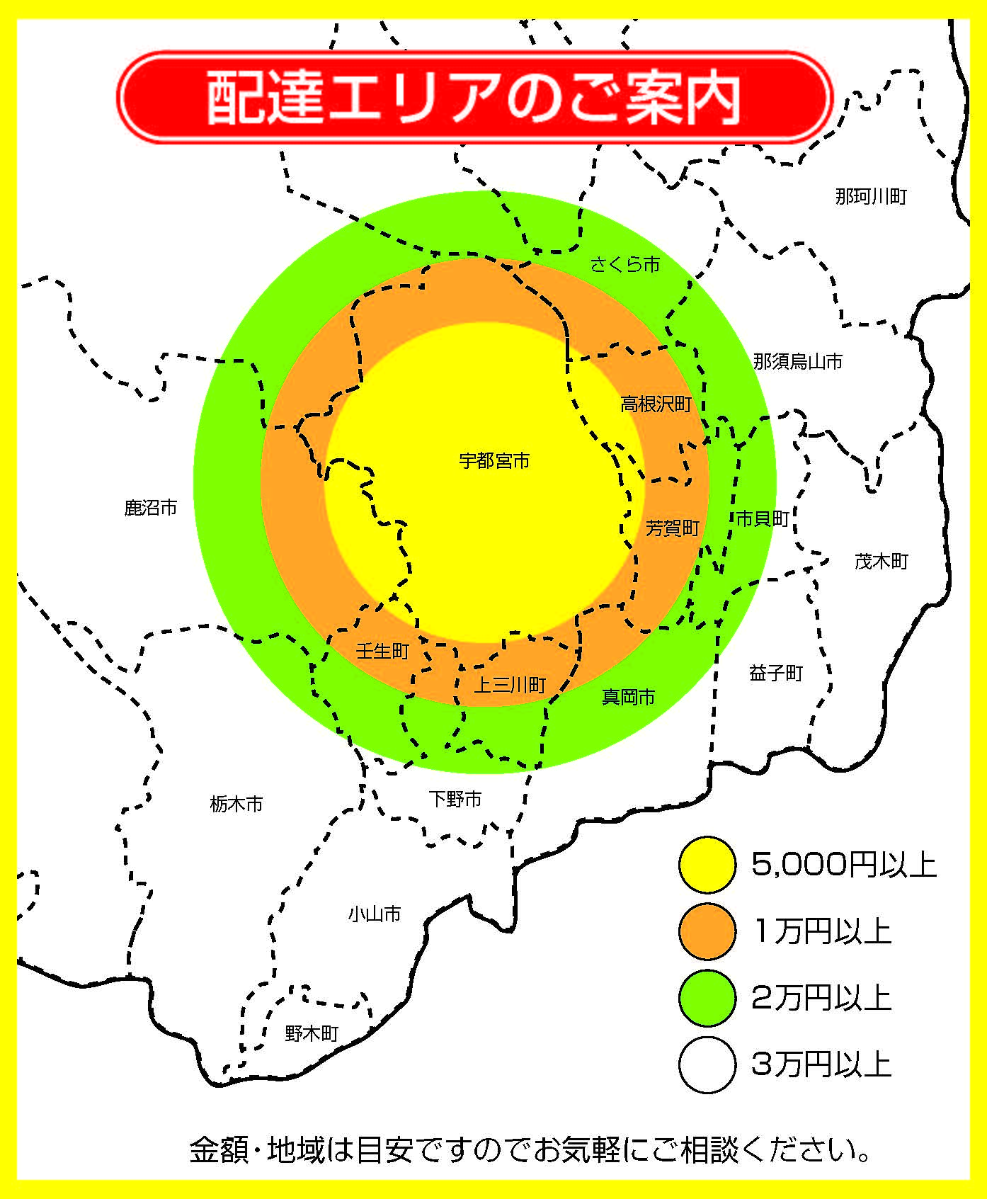 配達エリア